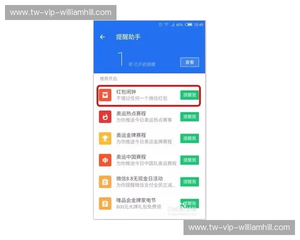 开云体育赛事提醒设置：不再错过任何一场精彩